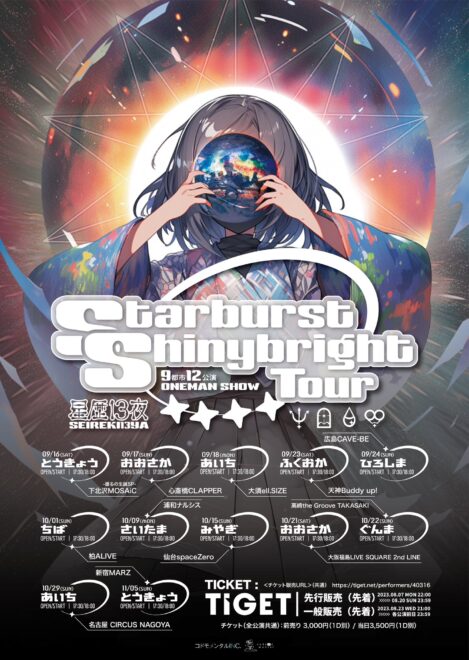 星歴13夜 9都市12公演ONEMAN SHOW「Starburst Shinybright Tour」