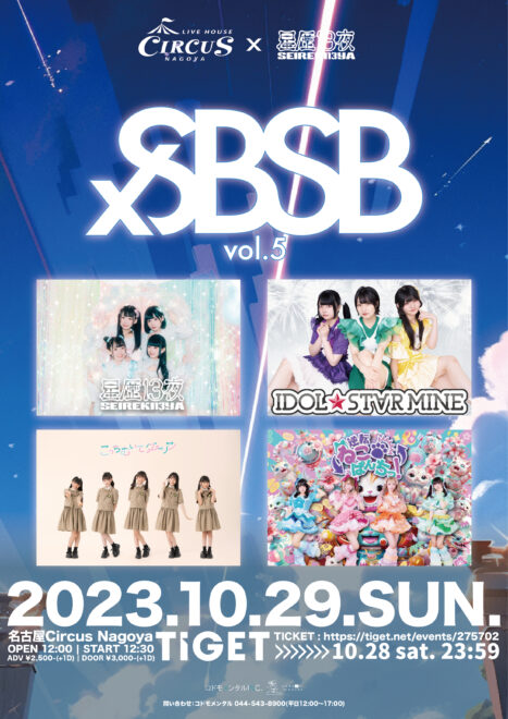 星歴13夜 Circus Nagoya pre.「x SBSB vol.5」