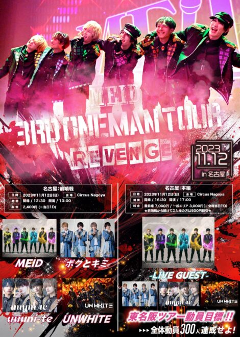 『MEID 3rd ONEMAN TOUR～Revenge～in名古屋』