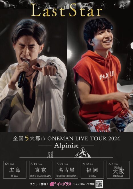 Lsat Star 全国ONEMAN LIVE TOUR 2024「Alpinist」