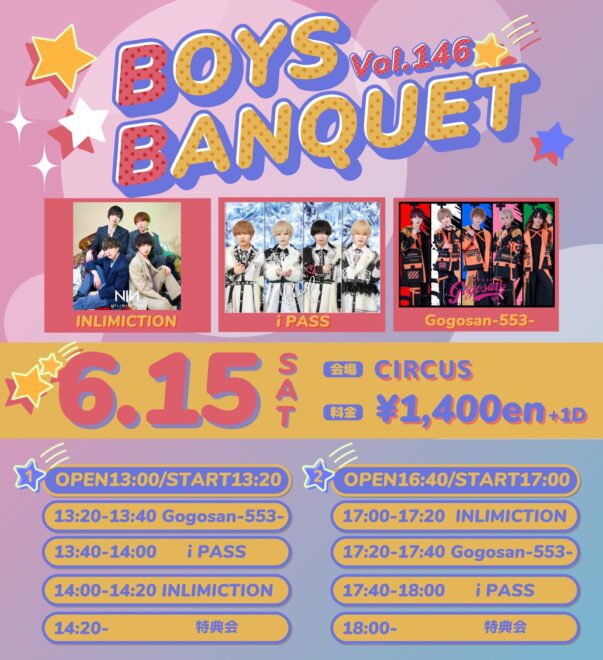 BOYS BANQUETvol.146