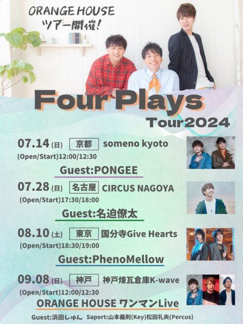 RANGE HOUSE Four PlaysTOUR 2024‐名古屋‐