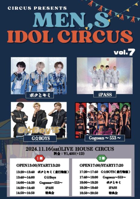 MEN’S IDOL CIRCUS vol.7