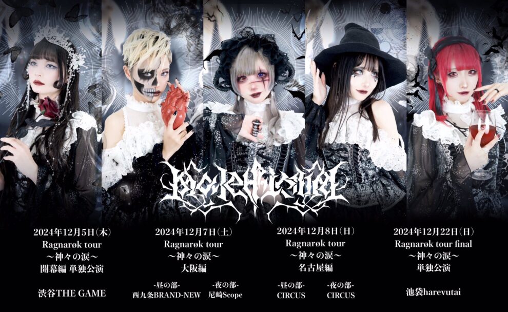 maleficium Ragnarøk tour〜神々の涙〜 名古屋編